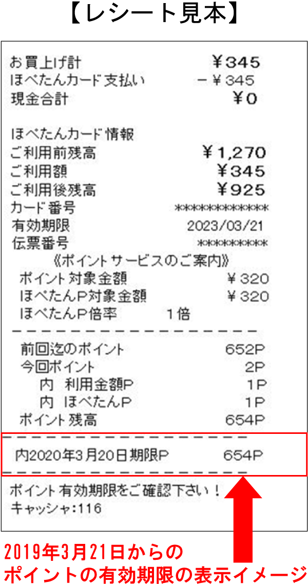 レシートのイメージ