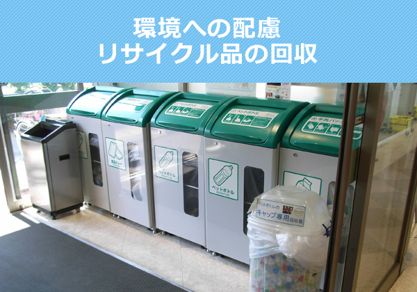 リサイクル品の回収｜生活協同組合（生協）コープみらいのお店