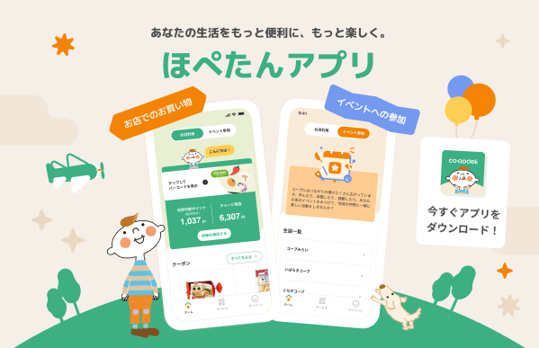 コープデリのアプリ「ほぺたんアプリ」のイメージ