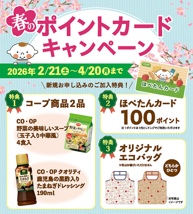 4/20日（月）まで ポイントカードキャンペーン 新規お申し込みの方に!　3つのプレゼント